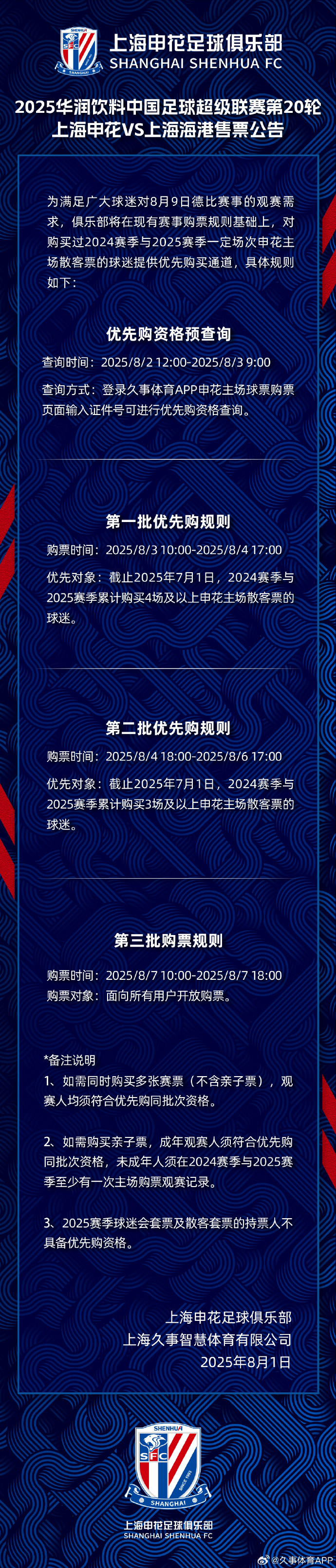 开云在线-天王山之战!本赛季中超第二回合上海德比将于8月3日10点开票