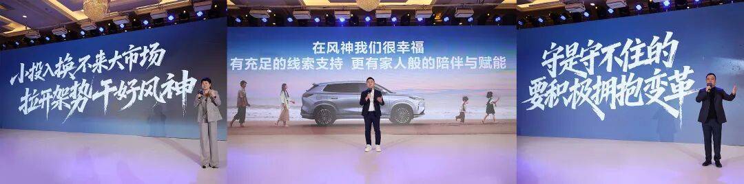 跳出价格内卷,东风风神如何用“反脆弱”逻辑重构主流市场竞争力